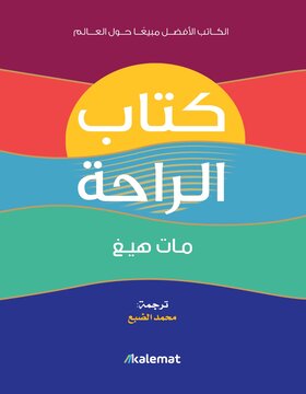 كتاب الراحة كتاب الراحة
